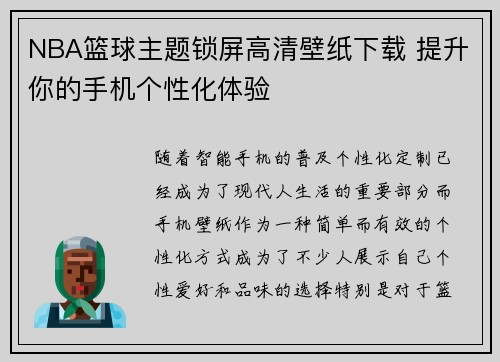 NBA篮球主题锁屏高清壁纸下载 提升你的手机个性化体验