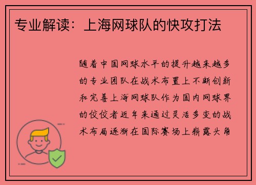 专业解读：上海网球队的快攻打法