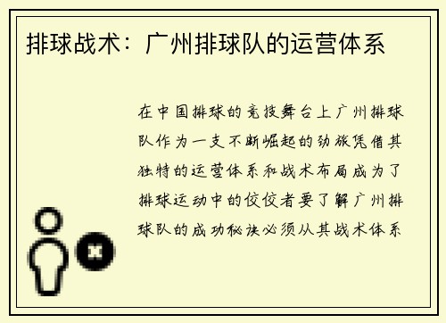 排球战术：广州排球队的运营体系