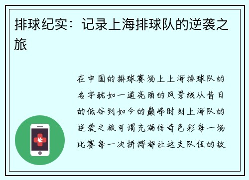 排球纪实：记录上海排球队的逆袭之旅