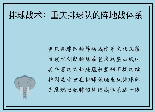 排球战术：重庆排球队的阵地战体系