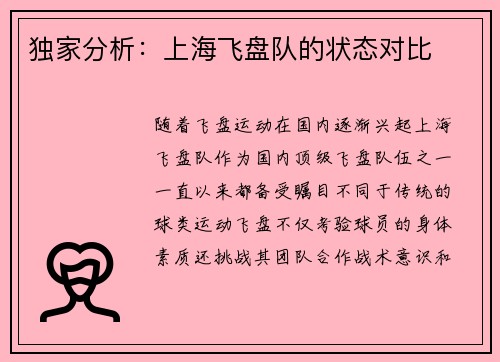独家分析：上海飞盘队的状态对比