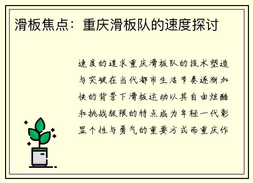 滑板焦点：重庆滑板队的速度探讨