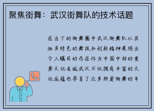 聚焦街舞：武汉街舞队的技术话题