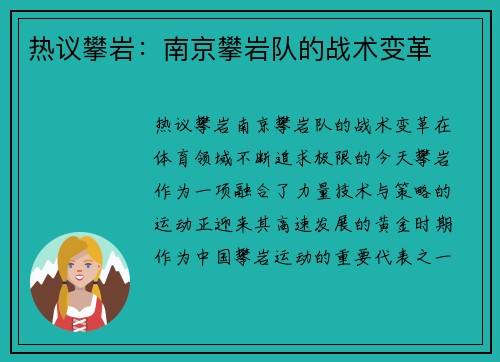 热议攀岩：南京攀岩队的战术变革