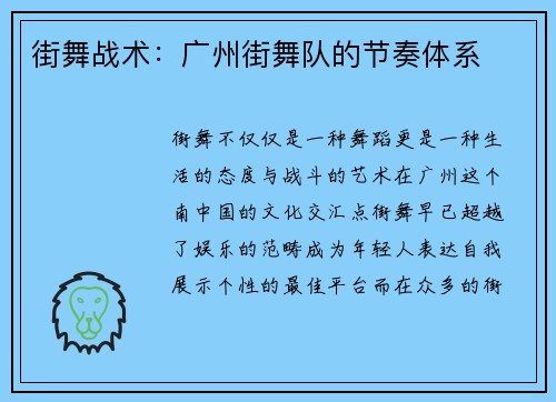 街舞战术：广州街舞队的节奏体系