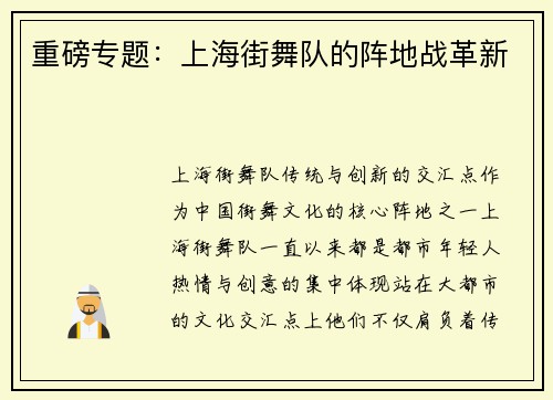 重磅专题：上海街舞队的阵地战革新