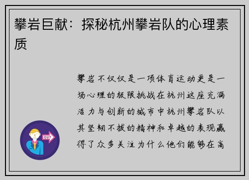 攀岩巨献：探秘杭州攀岩队的心理素质