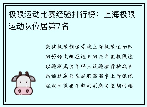 极限运动比赛经验排行榜：上海极限运动队位居第7名