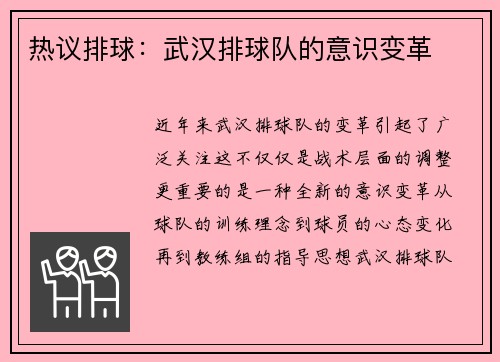热议排球：武汉排球队的意识变革