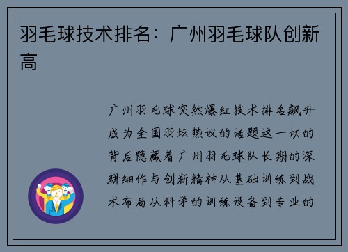 羽毛球技术排名：广州羽毛球队创新高