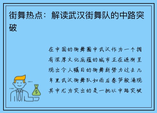 街舞热点：解读武汉街舞队的中路突破