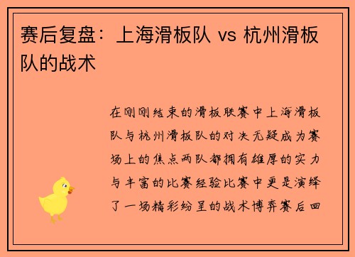赛后复盘：上海滑板队 vs 杭州滑板队的战术