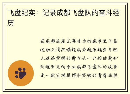飞盘纪实：记录成都飞盘队的奋斗经历