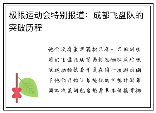 极限运动会特别报道：成都飞盘队的突破历程