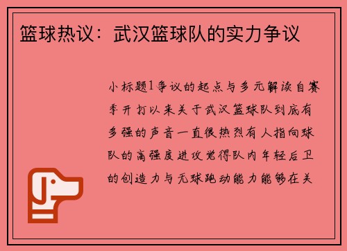 篮球热议：武汉篮球队的实力争议