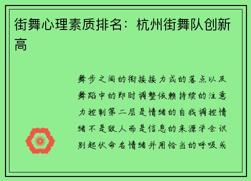 街舞心理素质排名：杭州街舞队创新高