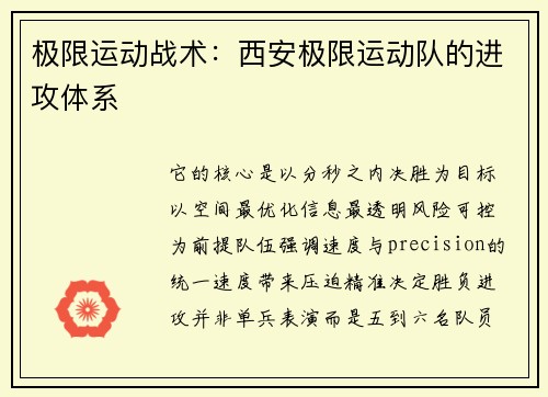 极限运动战术：西安极限运动队的进攻体系