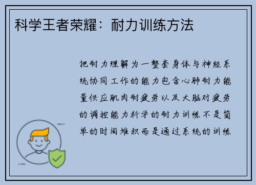 科学王者荣耀：耐力训练方法