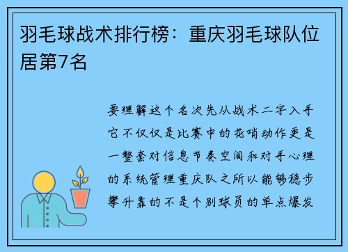 羽毛球战术排行榜：重庆羽毛球队位居第7名