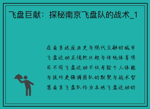飞盘巨献：探秘南京飞盘队的战术_1