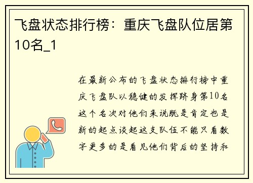 飞盘状态排行榜：重庆飞盘队位居第10名_1