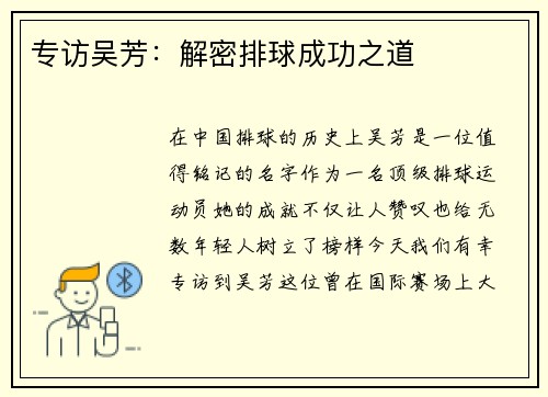 专访吴芳：解密排球成功之道