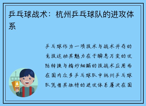 乒乓球战术：杭州乒乓球队的进攻体系