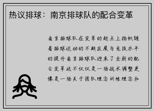 热议排球：南京排球队的配合变革
